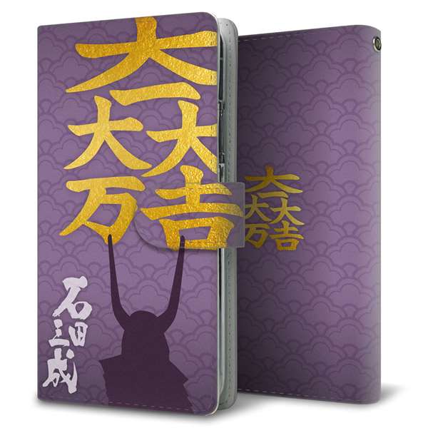 Xperia 1 V SOG10 au 高画質仕上げ プリント手帳型ケース(通常型) 【AB826 石田三成(大一大万大吉)】