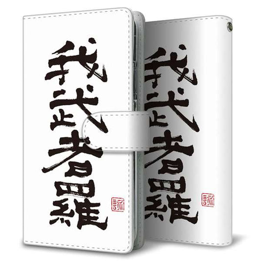 au Xiaomi（シャオミ）Mi 10 Lite 5G XIG01 高画質仕上げ プリント手帳型ケース(通常型)【OE843 我武者羅（がむしゃら）】