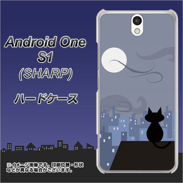 Y!mobile アンドロイドワン S1 高画質仕上げ 背面印刷 ハードケース【012 屋根の上のねこ】