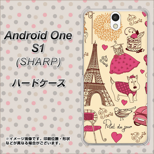Y!mobile アンドロイドワン S1 高画質仕上げ 背面印刷 ハードケース【265 パリの街】