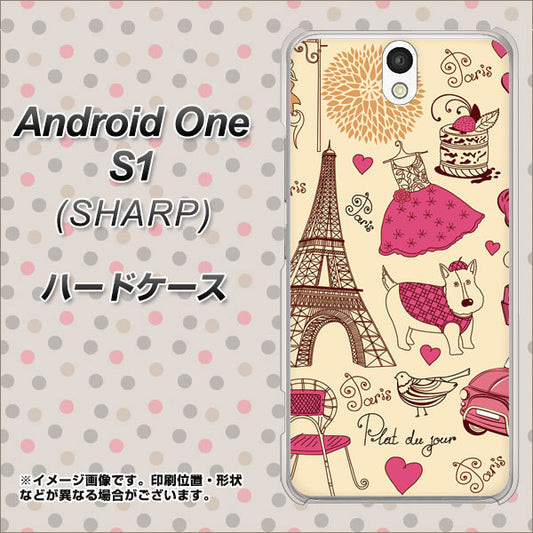 Y!mobile アンドロイドワン S1 高画質仕上げ 背面印刷 ハードケース【265 パリの街】
