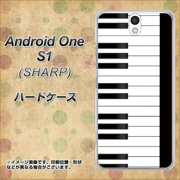 Y!mobile アンドロイドワン S1 高画質仕上げ 背面印刷 ハードケース【292 ピアノ】