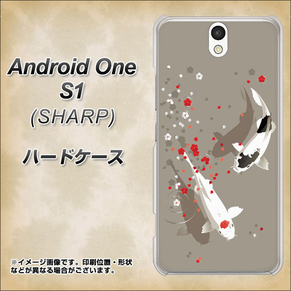 Y!mobile アンドロイドワン S1 高画質仕上げ 背面印刷 ハードケース【367 よりそう鯉】