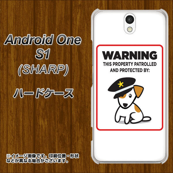 Y!mobile アンドロイドワン S1 高画質仕上げ 背面印刷 ハードケース【374 猛犬注意】