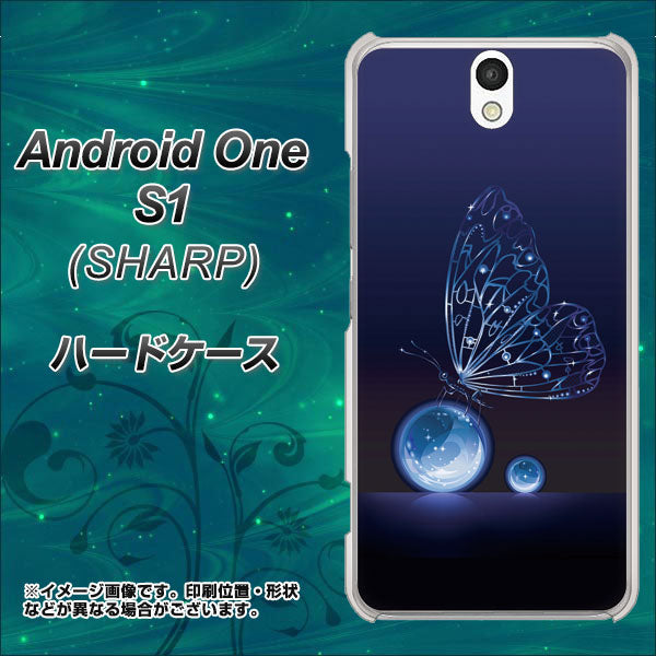 Y!mobile アンドロイドワン S1 高画質仕上げ 背面印刷 ハードケース【418 神秘の蝶】