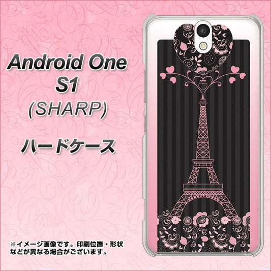Y!mobile アンドロイドワン S1 高画質仕上げ 背面印刷 ハードケース【469 ピンクのエッフェル塔】