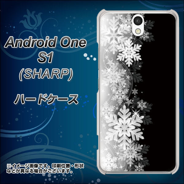 Y!mobile アンドロイドワン S1 高画質仕上げ 背面印刷 ハードケース【603 白銀と闇】