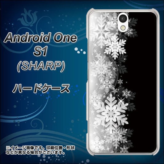 Y!mobile アンドロイドワン S1 高画質仕上げ 背面印刷 ハードケース【603 白銀と闇】