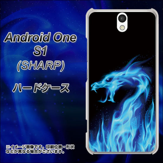 Y!mobile アンドロイドワン S1 高画質仕上げ 背面印刷 ハードケース【617 ブルードラゴン】