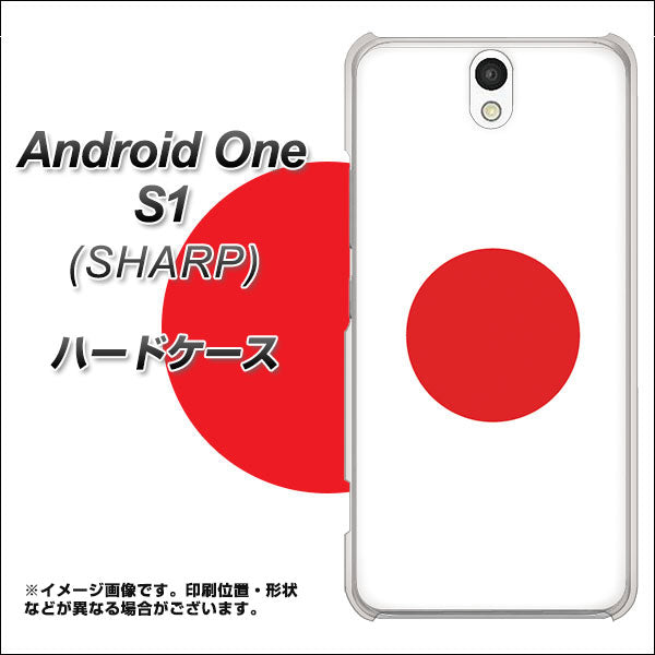 Y!mobile アンドロイドワン S1 高画質仕上げ 背面印刷 ハードケース【681 日本】