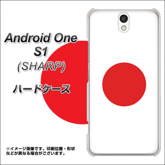 Y!mobile アンドロイドワン S1 高画質仕上げ 背面印刷 ハードケース【681 日本】