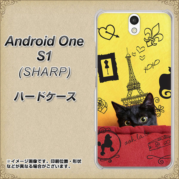 Y!mobile アンドロイドワン S1 高画質仕上げ 背面印刷 ハードケース【686 パリの子猫】