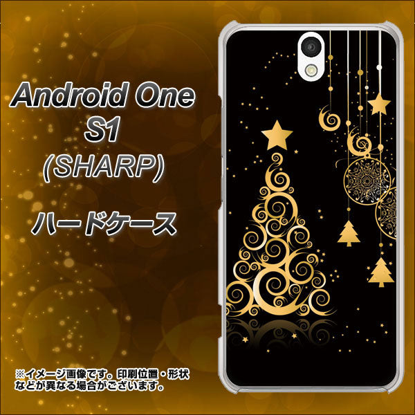 Y!mobile アンドロイドワン S1 高画質仕上げ 背面印刷 ハードケース【721 その他のカラークリスマスツリー】