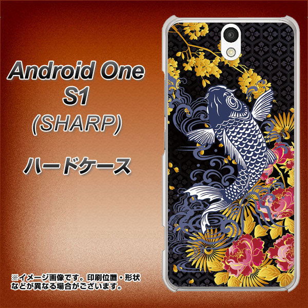 Y!mobile アンドロイドワン S1 高画質仕上げ 背面印刷 ハードケース【1028 牡丹と鯉】