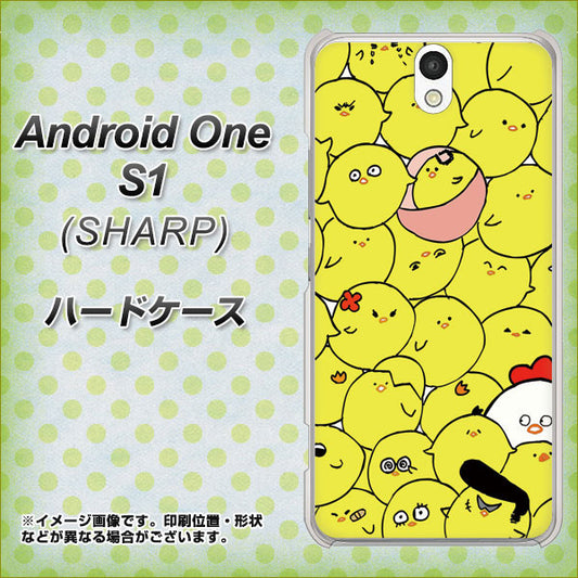 Y!mobile アンドロイドワン S1 高画質仕上げ 背面印刷 ハードケース【1031 ピヨピヨ】