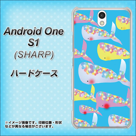 Y!mobile アンドロイドワン S1 高画質仕上げ 背面印刷 ハードケース【1045 くじらの仲間】