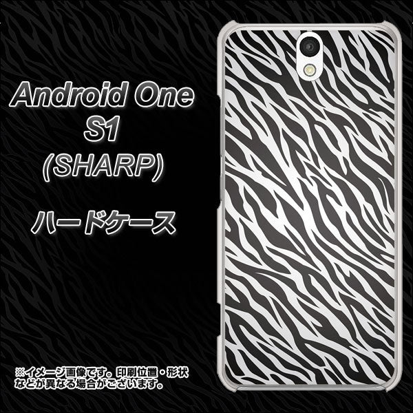 Y!mobile アンドロイドワン S1 高画質仕上げ 背面印刷 ハードケース【1057 デザインゼブラ(GL)】