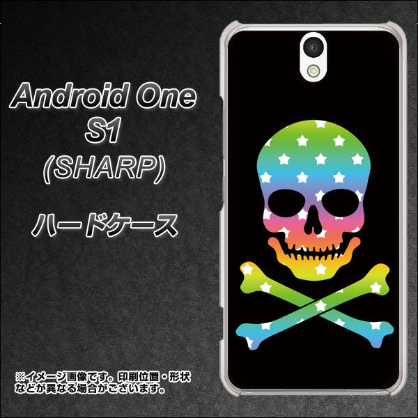 Y!mobile アンドロイドワン S1 高画質仕上げ 背面印刷 ハードケース【1072 ドクロフレームレインボースター】