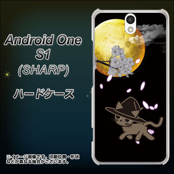 Y!mobile アンドロイドワン S1 高画質仕上げ 背面印刷 ハードケース【1115 月夜に散歩するネコ】