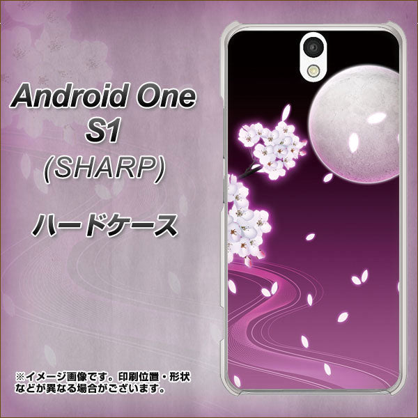 Y!mobile アンドロイドワン S1 高画質仕上げ 背面印刷 ハードケース【1223 紫に染まる月と桜】