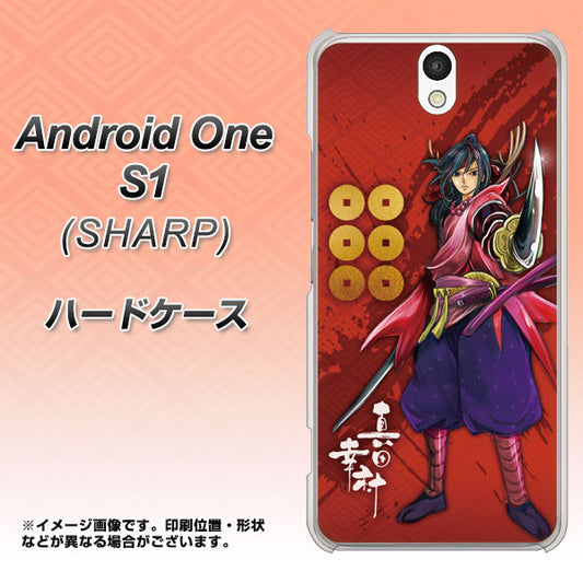 Y!mobile アンドロイドワン S1 高画質仕上げ 背面印刷 ハードケース【AB807 真田幸村 イラストと家紋】
