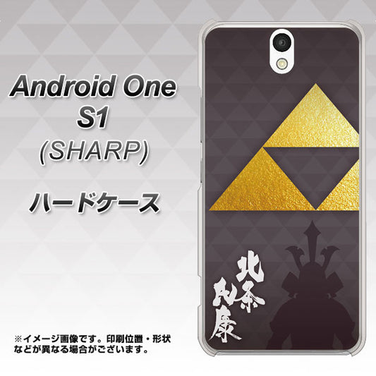 Y!mobile アンドロイドワン S1 高画質仕上げ 背面印刷 ハードケース【AB810 北条氏康 シルエットと家紋】
