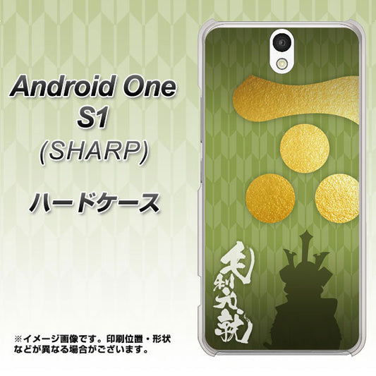 Y!mobile アンドロイドワン S1 高画質仕上げ 背面印刷 ハードケース【AB815 毛利元就 シルエットと家紋】