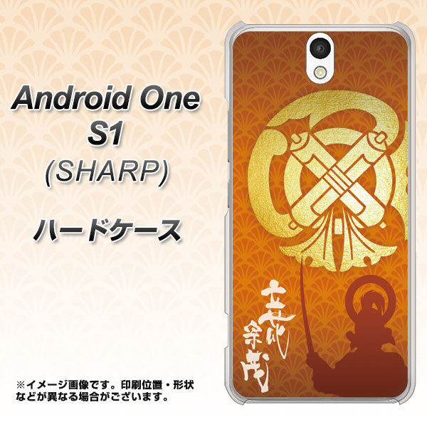Y!mobile アンドロイドワン S1 高画質仕上げ 背面印刷 ハードケース【AB819 立花宗茂 シルエットと家紋】
