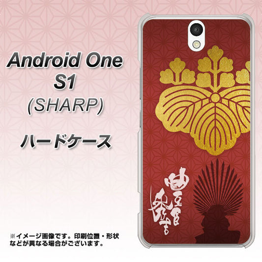 Y!mobile アンドロイドワン S1 高画質仕上げ 背面印刷 ハードケース【AB820 豊臣秀吉 シルエットと家紋】