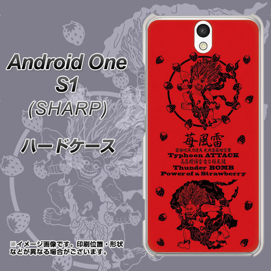 Y!mobile アンドロイドワン S1 高画質仕上げ 背面印刷 ハードケース【AG840 苺風雷神(赤)】