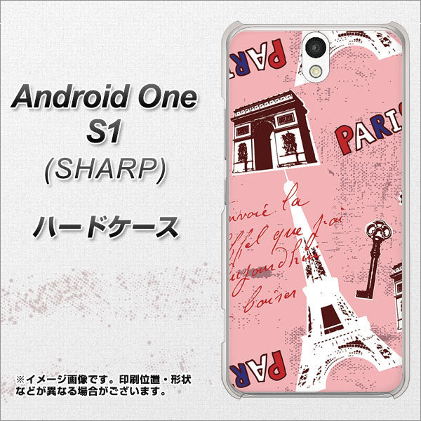 Y!mobile アンドロイドワン S1 高画質仕上げ 背面印刷 ハードケース【EK813 ビューティフルパリレッド】