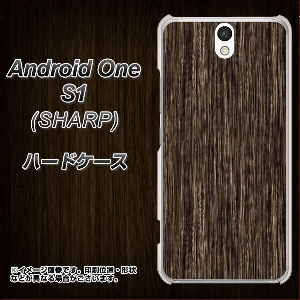 Y!mobile アンドロイドワン S1 高画質仕上げ 背面印刷 ハードケース【EK848 木目ダークブラウン】