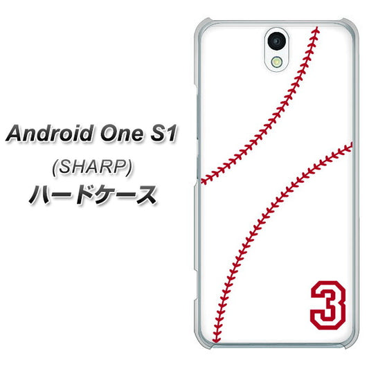 Y!mobile アンドロイドワン S1 高画質仕上げ 背面印刷 ハードケース【IB923  baseball_ボール】