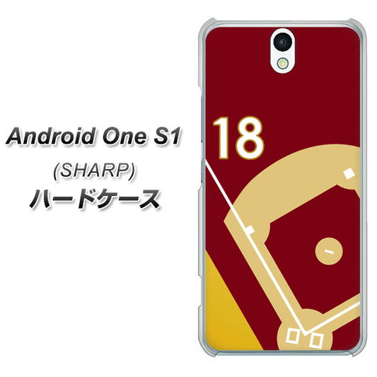 Y!mobile アンドロイドワン S1 高画質仕上げ 背面印刷 ハードケース【IB924 baseball_グラウンド】