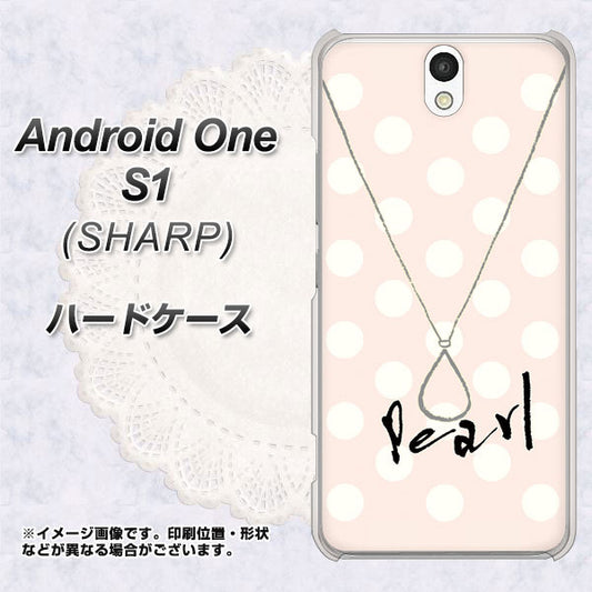 Y!mobile アンドロイドワン S1 高画質仕上げ 背面印刷 ハードケース【OE815 6月パール】