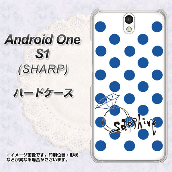 Y!mobile アンドロイドワン S1 高画質仕上げ 背面印刷 ハードケース【OE818 9月サファイア】