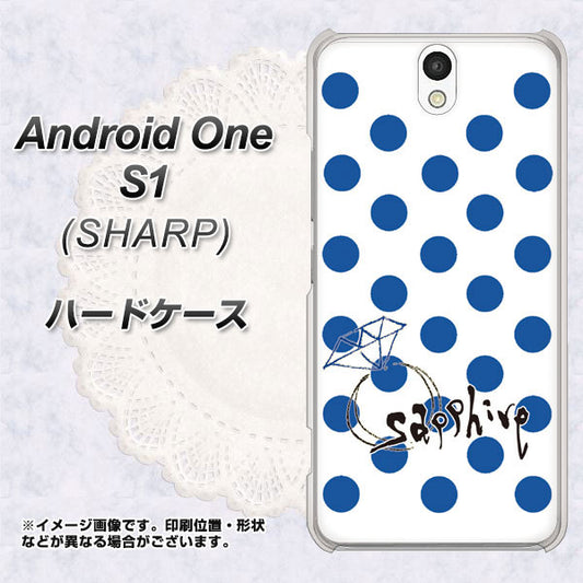Y!mobile アンドロイドワン S1 高画質仕上げ 背面印刷 ハードケース【OE818 9月サファイア】