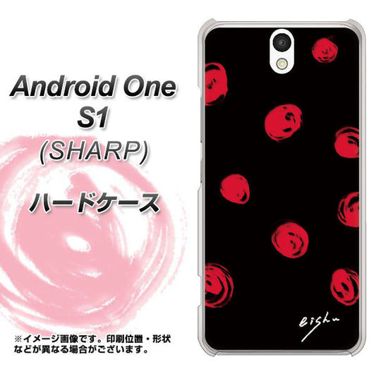 Y!mobile アンドロイドワン S1 高画質仕上げ 背面印刷 ハードケース【OE837 手描きシンプル ブラック×レッド】