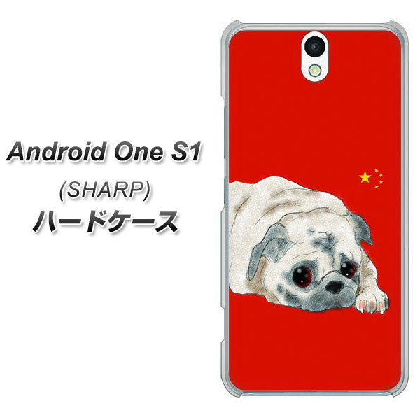 Y!mobile アンドロイドワン S1 高画質仕上げ 背面印刷 ハードケース【YD857 パグ03】