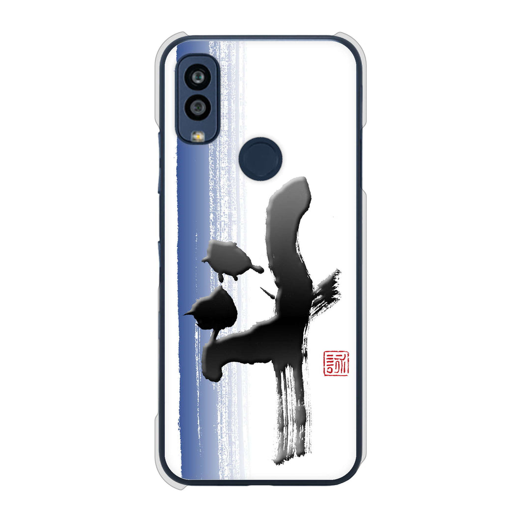 Android One S10 Y!mobile 高画質仕上げ 背面印刷 ハードケース 大野詠舟 一文字