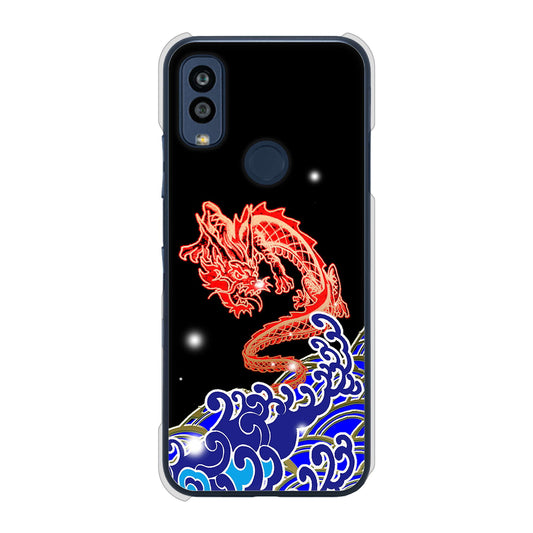 Android One S10 Y!mobile 高画質仕上げ 背面印刷 ハードケース 水竜