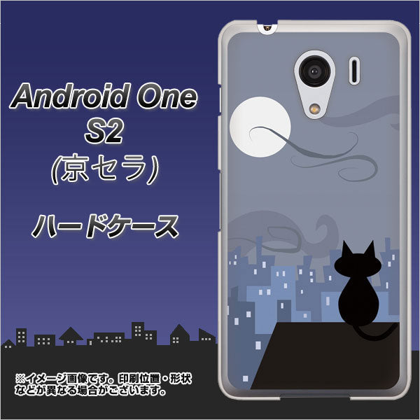 Y!mobile アンドロイドワン S2 高画質仕上げ 背面印刷 ハードケース【012 屋根の上のねこ】