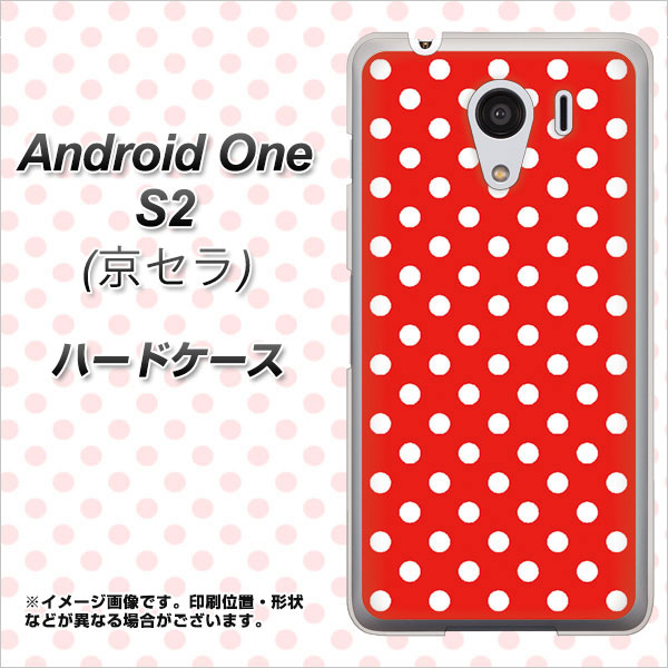 Y!mobile アンドロイドワン S2 高画質仕上げ 背面印刷 ハードケース【055 シンプル柄(水玉) レッド】