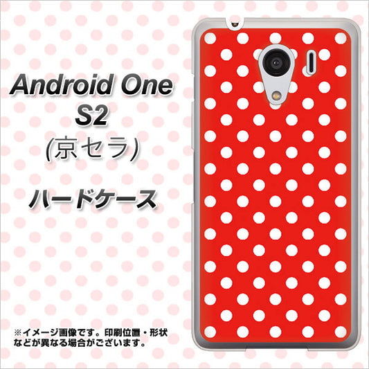 Y!mobile アンドロイドワン S2 高画質仕上げ 背面印刷 ハードケース【055 シンプル柄(水玉) レッド】
