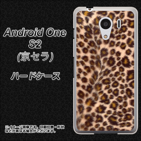 Y!mobile アンドロイドワン S2 高画質仕上げ 背面印刷 ハードケース【069 ヒョウ(茶)黒ベース】