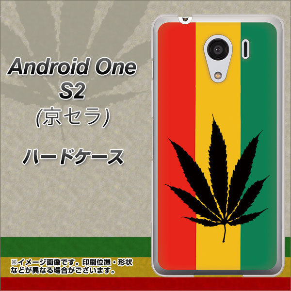 Y!mobile アンドロイドワン S2 高画質仕上げ 背面印刷 ハードケース【083 大麻ラスタカラー】