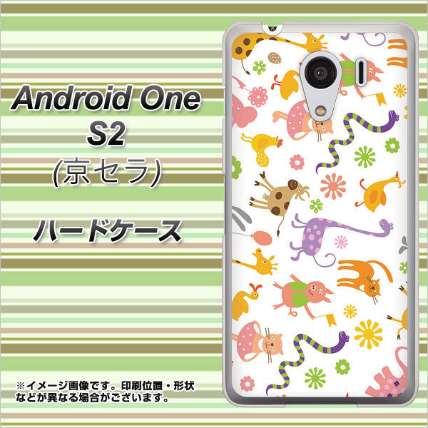 Y!mobile アンドロイドワン S2 高画質仕上げ 背面印刷 ハードケース【134 Harry up!】