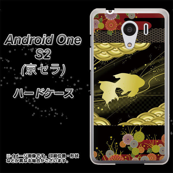 Y!mobile アンドロイドワン S2 高画質仕上げ 背面印刷 ハードケース【174 天の川の金魚】