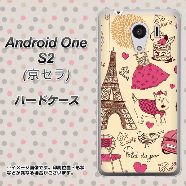 Y!mobile アンドロイドワン S2 高画質仕上げ 背面印刷 ハードケース【265 パリの街】