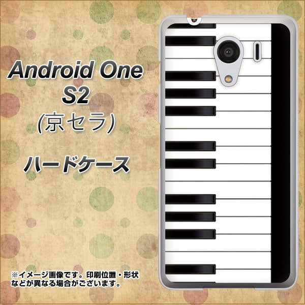 Y!mobile アンドロイドワン S2 高画質仕上げ 背面印刷 ハードケース【292 ピアノ】